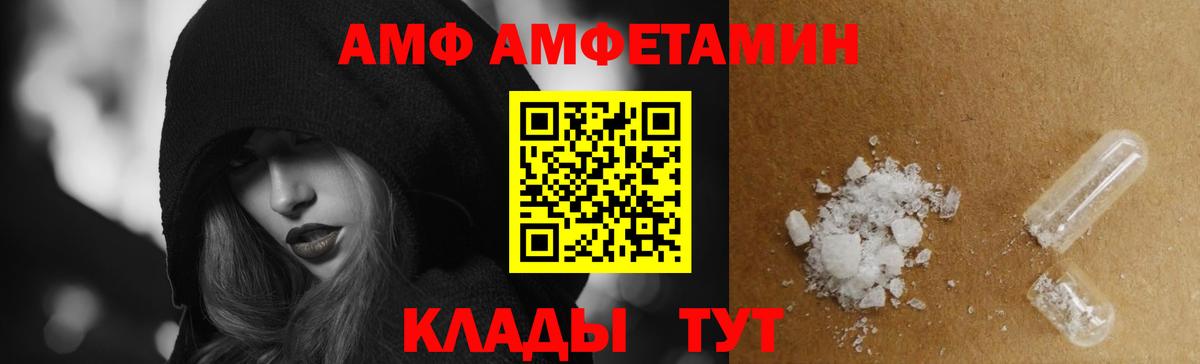 АМФЕТАМИН VHQ  Вход с VPN  АМФ  Осинники 