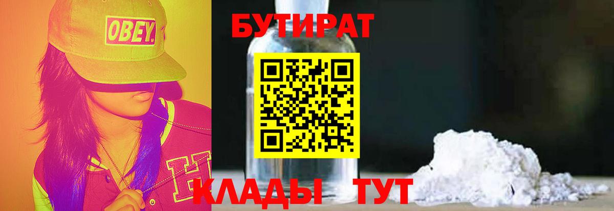 Осинники  БУТИРАТ оксана  Вход с VPN 