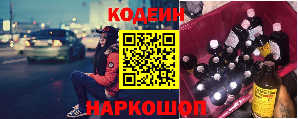 закладка  Вход с VPN  Осинники  Кодеиновый сироп Lean напиток Lean (лин) 