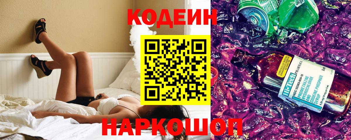 Codein Purple Drank Осинники