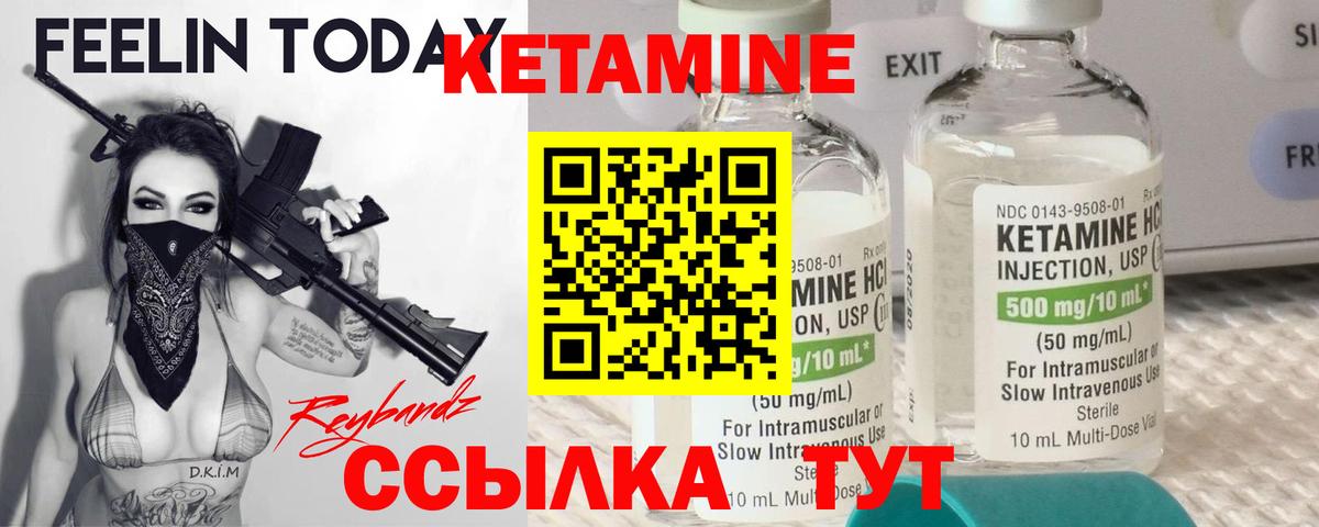 Кетамин ketamine  Вход с VPN  Осинники 
