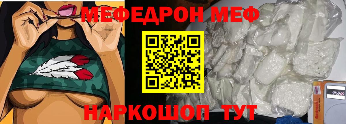 МЕФ кристаллы  МЯУ-МЯУ мука  МЯУ-МЯУ  Осинники  Вход с VPN 