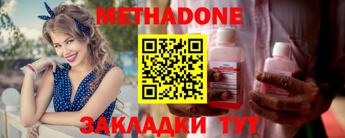 Метадон methadone  МЕТАДОН кристалл  Вход с VPN  Осинники 