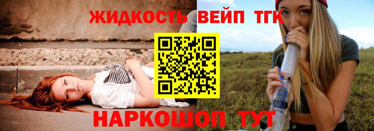 ТГК вейп Осинники